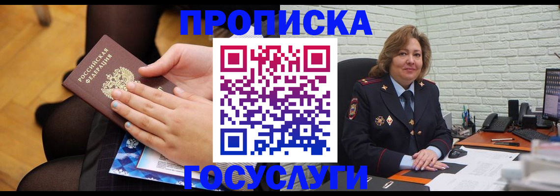 временная регистрация надежно в Жуковке