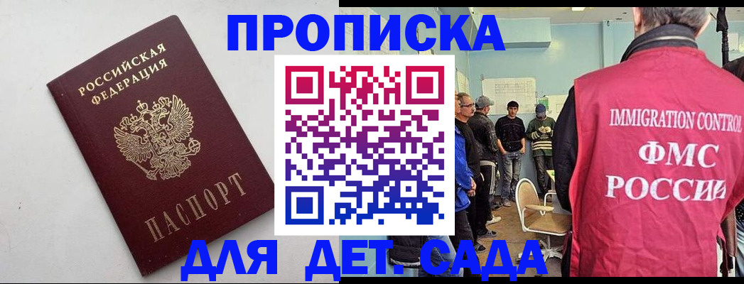 временная регистрация 2025 в Жуковке