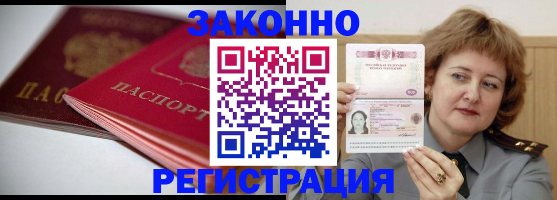 временная регистрация для всех в Жуковке